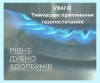 Газовики обстежать багатоповерхівки у трьох містах Рівненщини