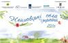 Гоща стала найнеймовірнішим селом України