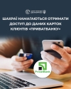 Шахраї дзвонять від імені ПриватБанку і просять скасувати «перекази»