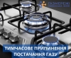 Стало відомо, хто у середу залишиться без газу