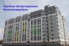 У Рівному та Дубні обстежать багатоповерхівки