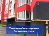 У трьох містах та двох селах у вівторок обстежать багатоповерхівки