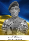 Загинув у річницю вторгнення воїн з Рівненщини на позивний «Чортенятко» 