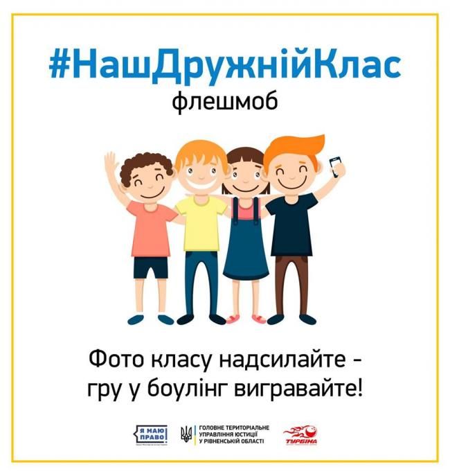 Фото класу надсилайте – гру у боулінг вигравайте!