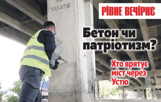 Небезпечний міст, сквер замість Гулі та люди зі зброєю